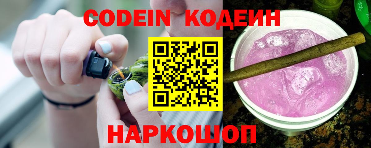 Гурьевск  Кодеин Purple Drank  Codein Purple Drank  Вход с VPN 