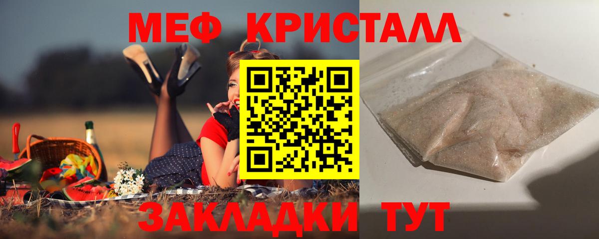 Меф кристаллы Гурьевск